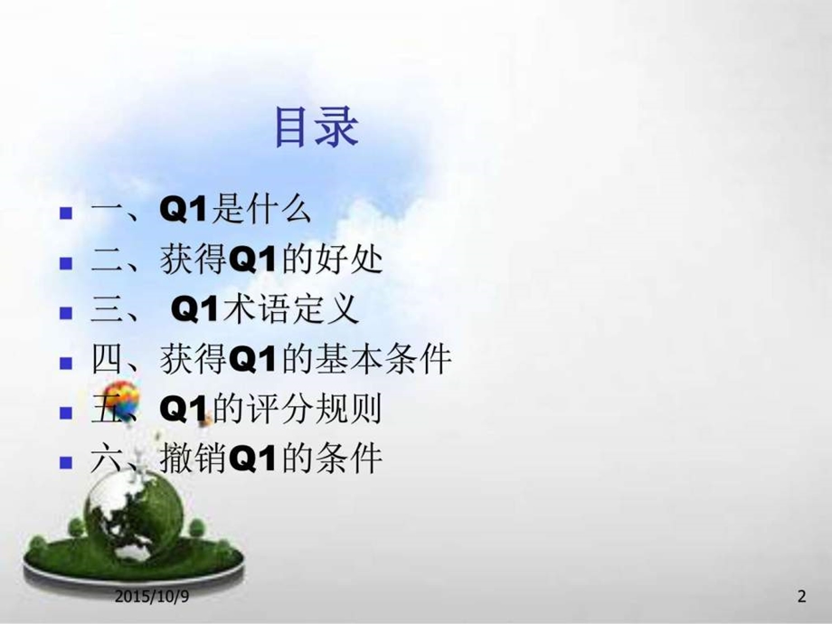 最新福特Q1基础知识培训.ppt_第2页