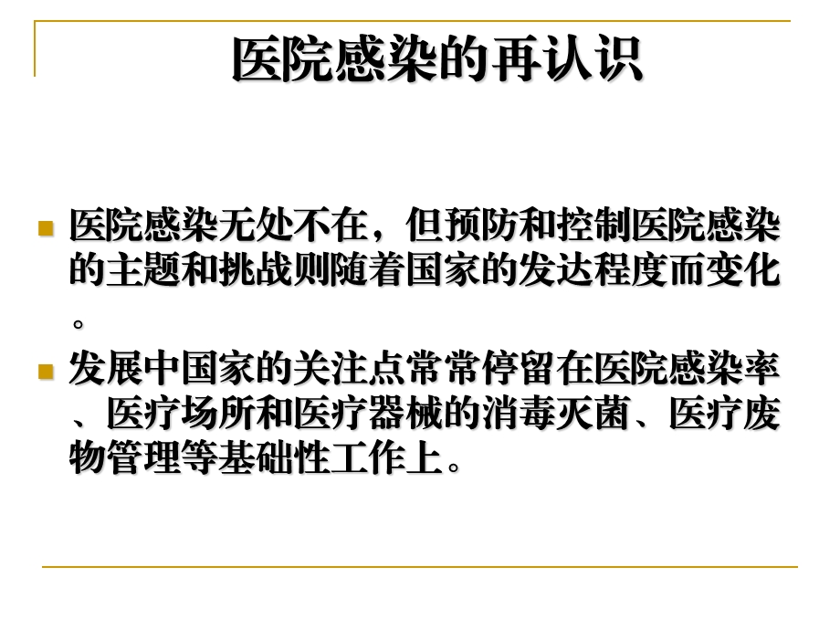 导管相关血流感染培训.ppt_第2页