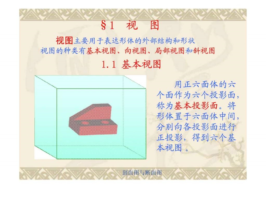 画法几何工程制图课件第二篇投影作图剖面图与断面....ppt.ppt_第2页