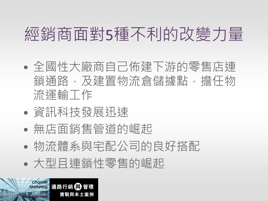 制造商对旗下经销商的整合性管理与促进销售.ppt_第2页