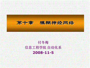 付冬梅信息工程学院自动化系115.ppt