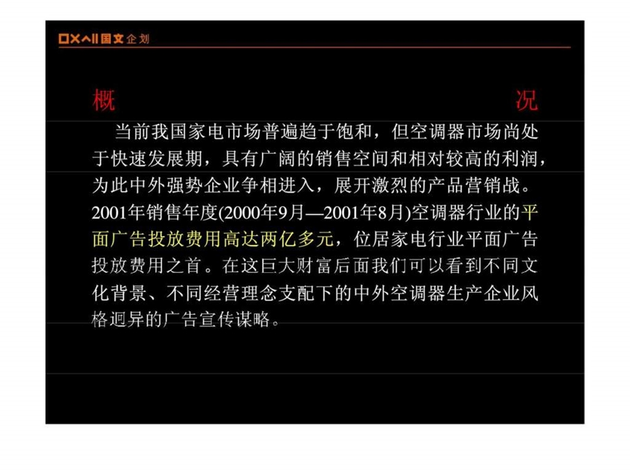 2001年空调行业平面广告投放策略分析.ppt_第2页