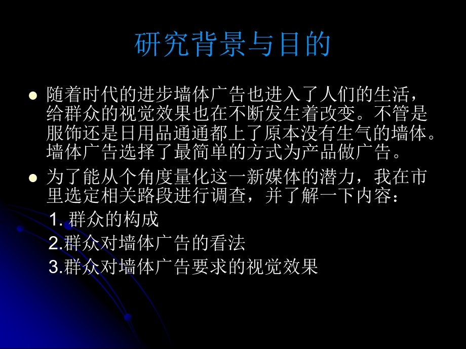 墙体广告的媒体效果.ppt_第2页