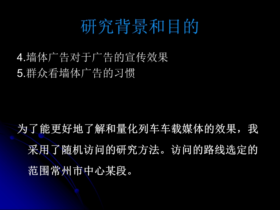 墙体广告的媒体效果.ppt_第3页