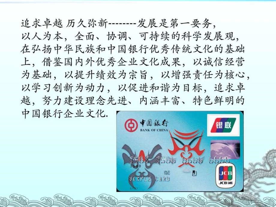 中国银行企业文化图文.ppt.ppt_第2页