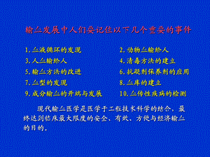 现代临床输血文档资料.ppt