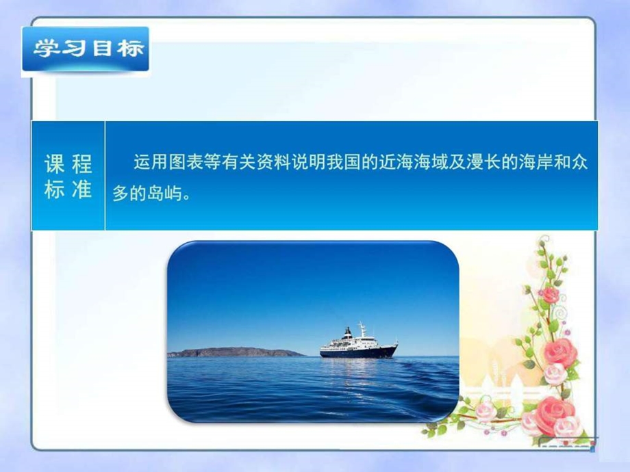 辽阔的海域精品课件图文.ppt5.ppt_第2页