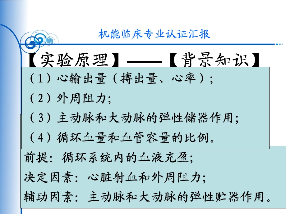 人体动脉血压的测定文档资料.ppt_第2页