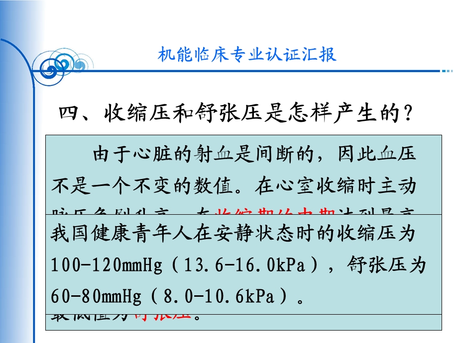 人体动脉血压的测定文档资料.ppt_第3页