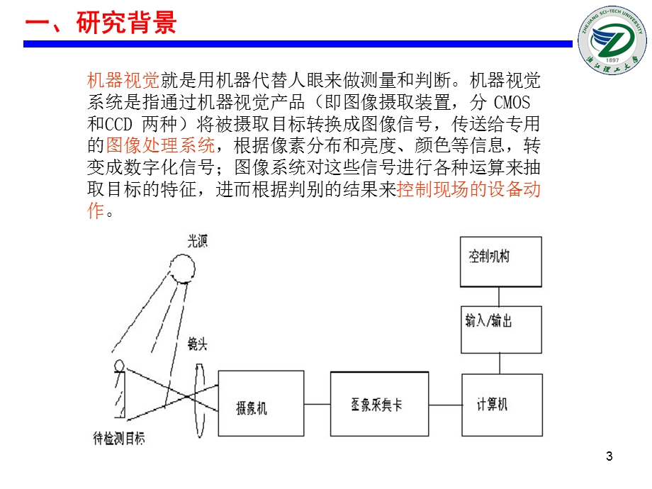 灰度图像二值化阀值选取常用方法.ppt_第3页