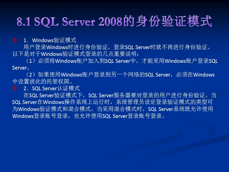 SQL server系统安全管理.ppt_第3页