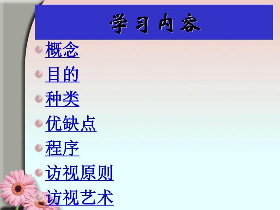 社区护理第四章家庭访视.ppt_第3页