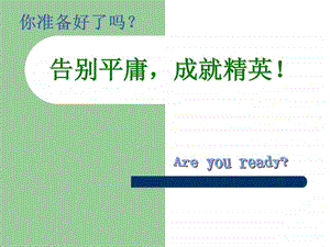 市场部员工培训演示文稿.ppt.ppt