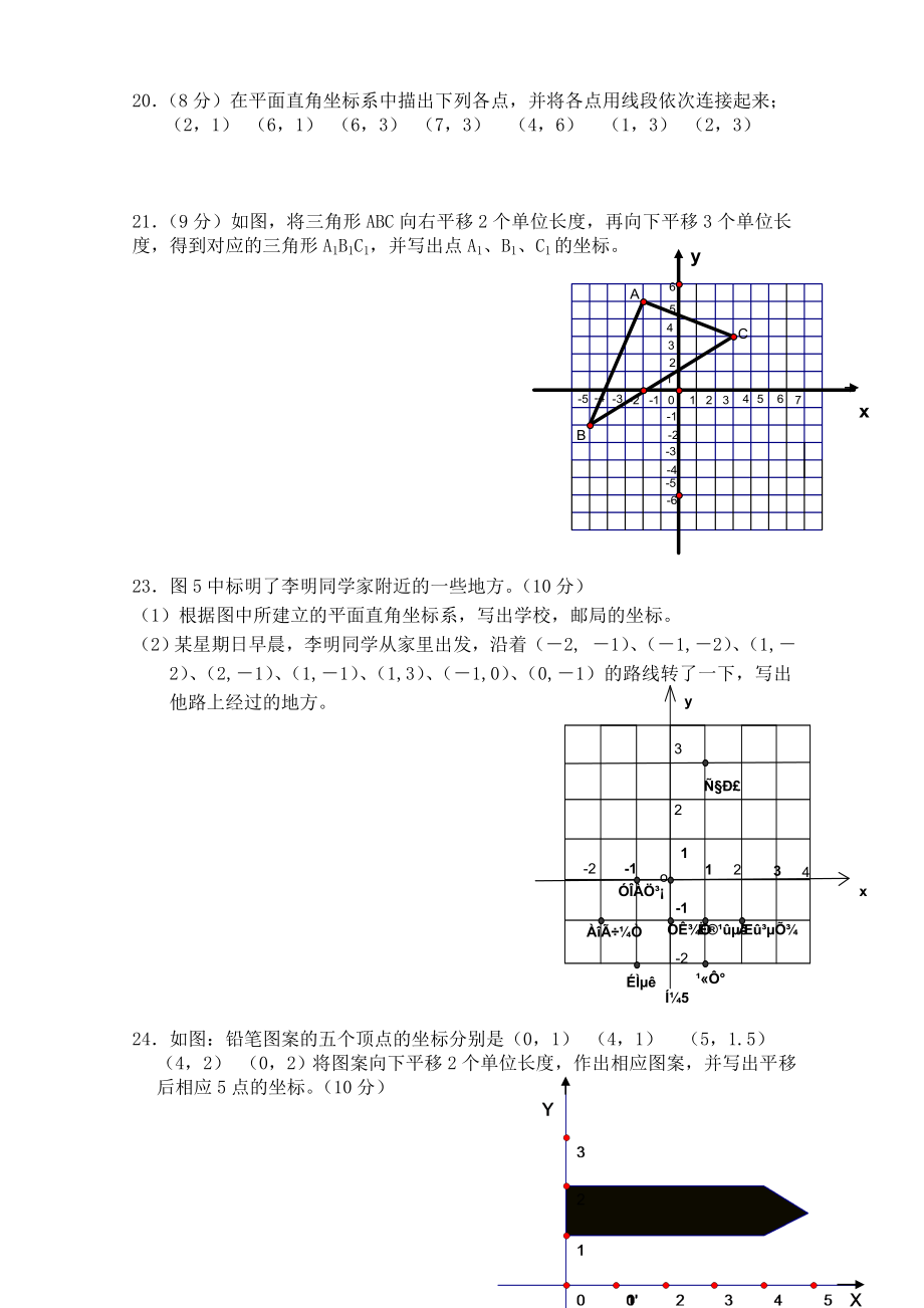 平面直角坐标系练习题1.doc_第3页