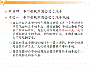 丰田普锐斯混合动力汽车课件.图文.ppt.ppt