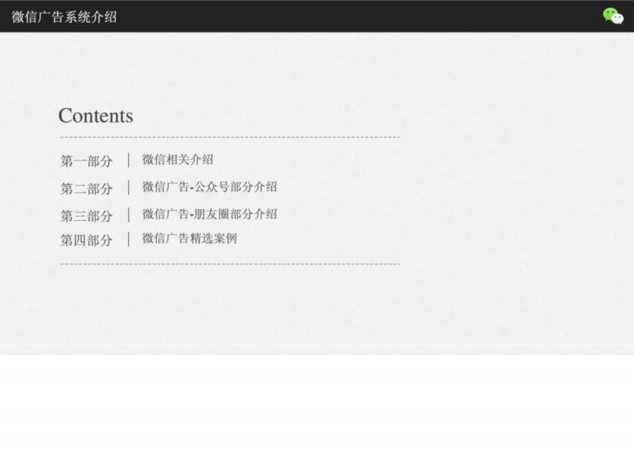 微信AD系统综合概述PPT.ppt.ppt_第2页