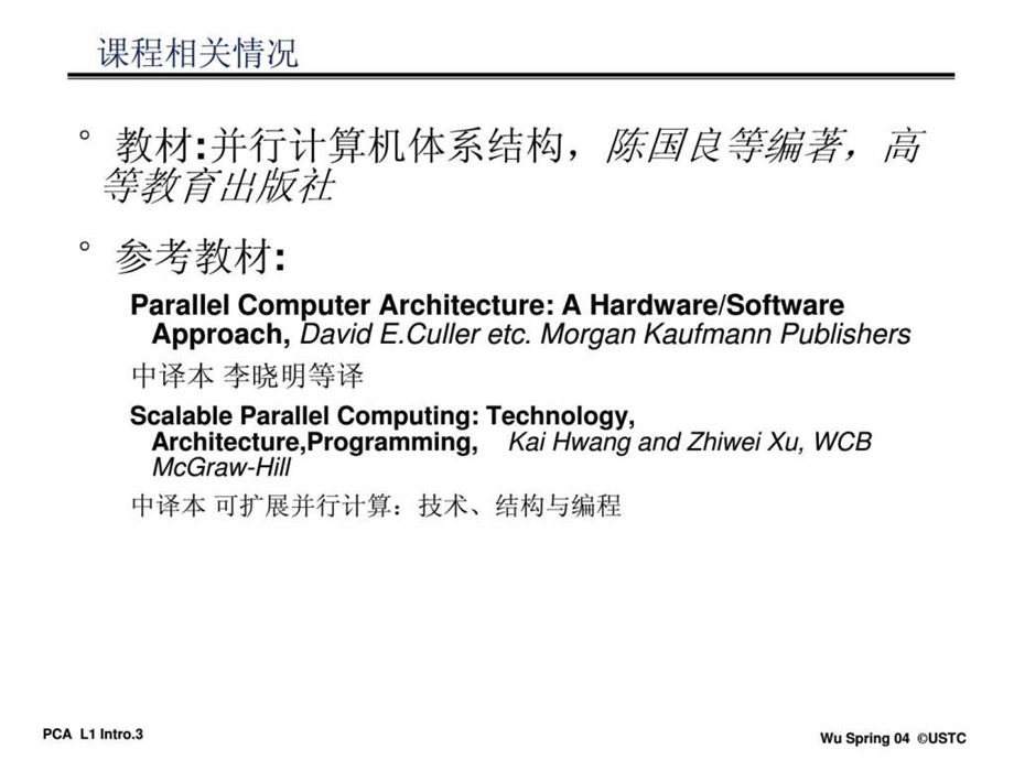 并行计算多媒体课件并行体系结构lec01intro.ppt_第3页