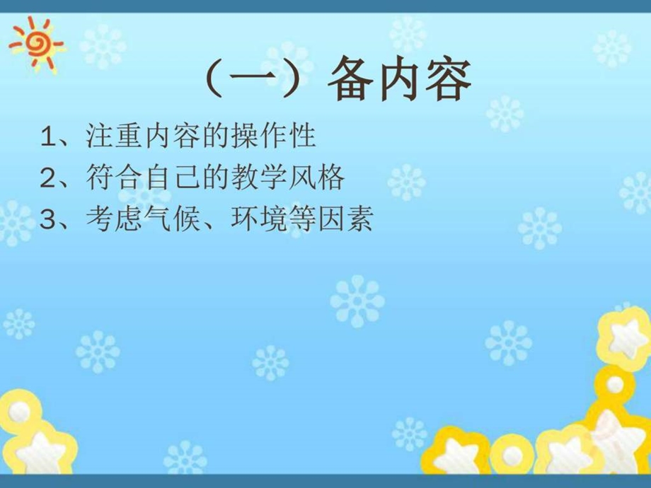 如何上好公开课1542724455.ppt.ppt_第3页