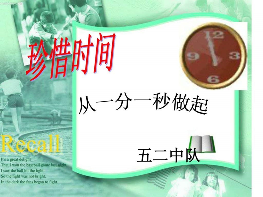 珍惜时间班会.ppt.ppt_第1页