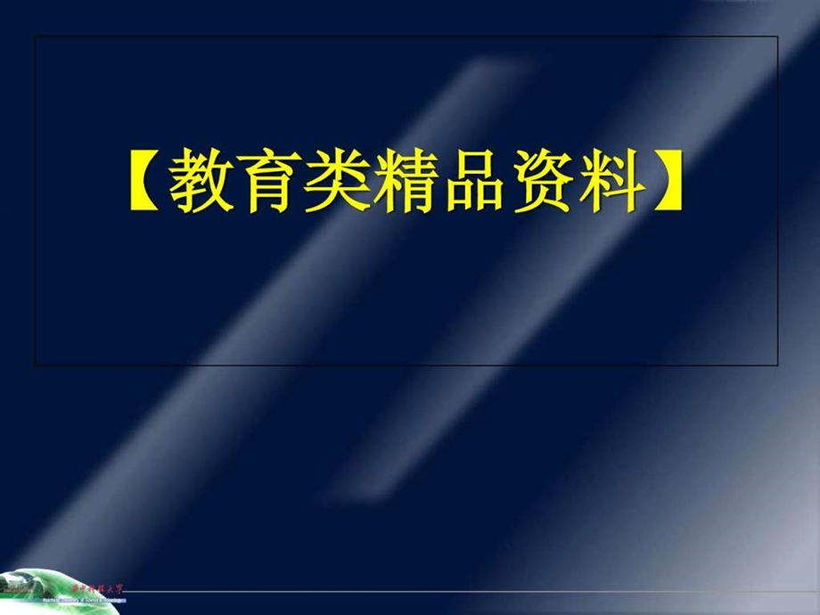 同步电机的工作原理及结构特点.ppt.ppt_第1页