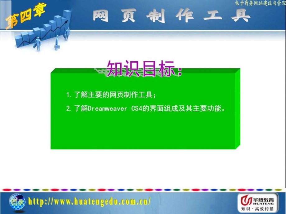 电子商务网站建设与维护第四章图文.ppt.ppt_第2页