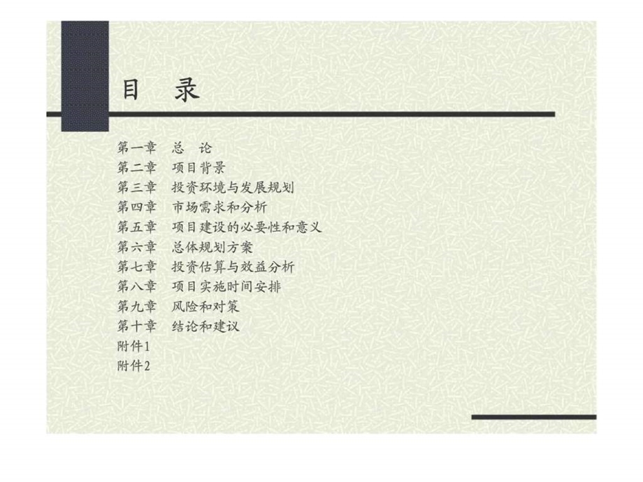 珠海创新科技大厦可行性报告及投资建议方案.ppt_第2页