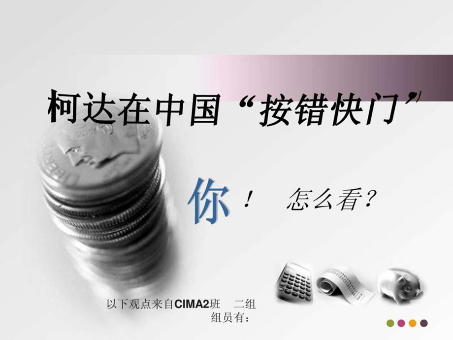 市场营销学柯达案例分析.ppt.ppt_第1页