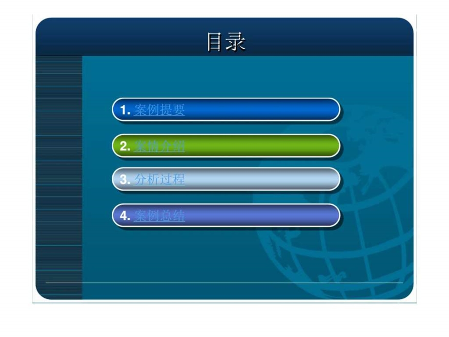 某快速消费品企业的成功信用管理案例.ppt_第2页