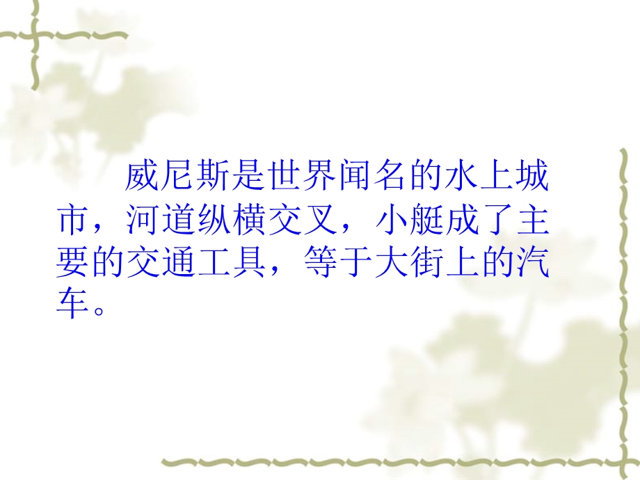 威尼斯的小艇（魏）.ppt_第2页