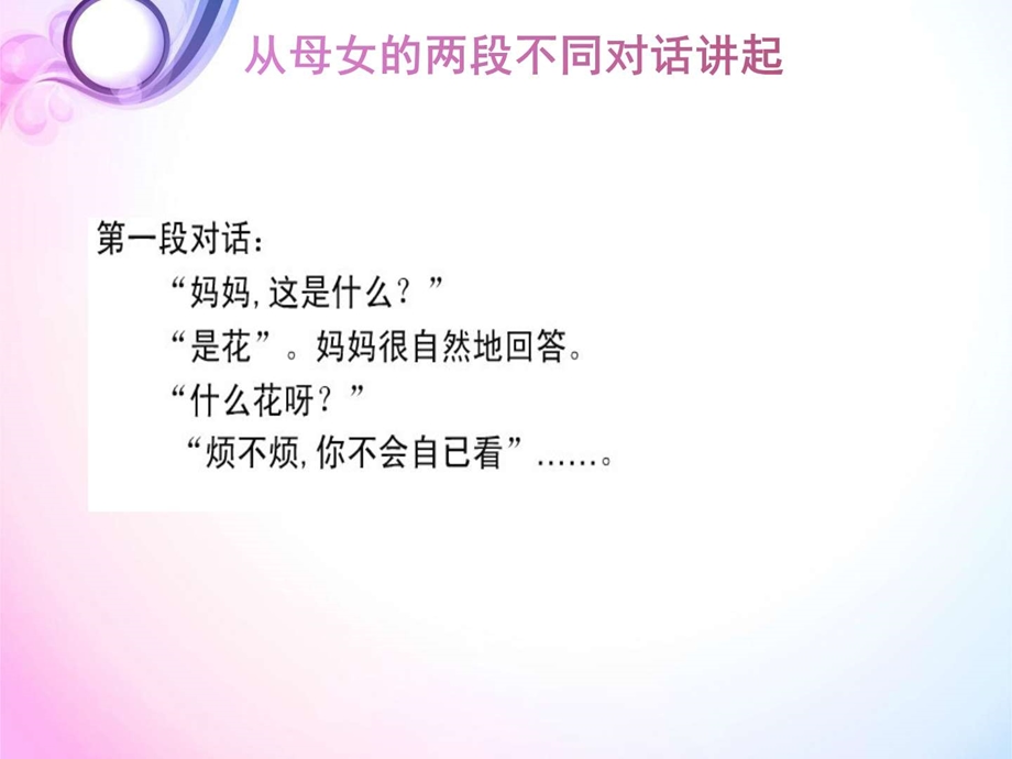 家庭教育录制图文.ppt.ppt_第2页