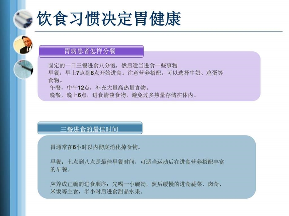 养胃就是这么简单养胃保健图文.ppt.ppt_第2页