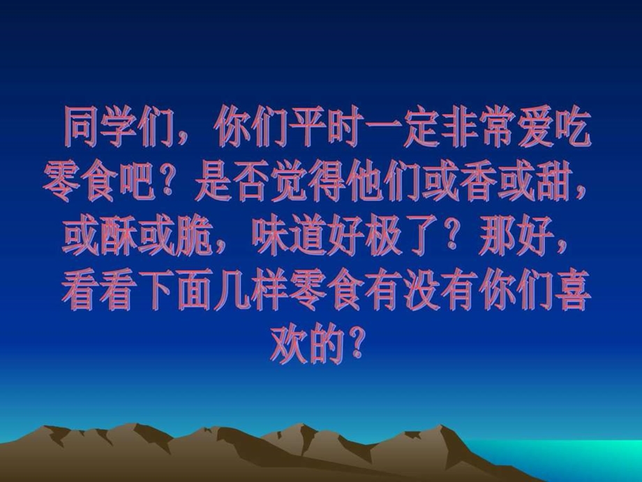 零食与健康主题班会副本图文.ppt.ppt_第2页