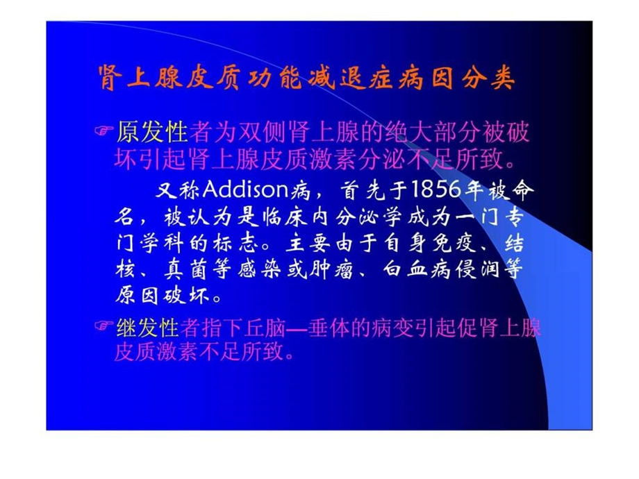 原发性慢性肾上腺皮质功能减.ppt.ppt_第2页