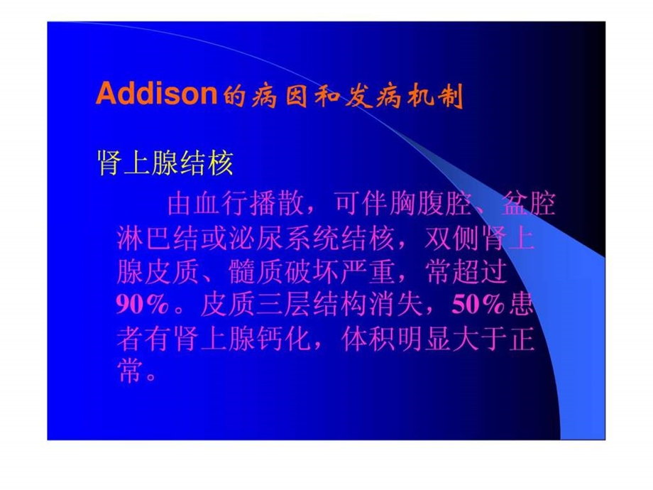 原发性慢性肾上腺皮质功能减.ppt.ppt_第3页