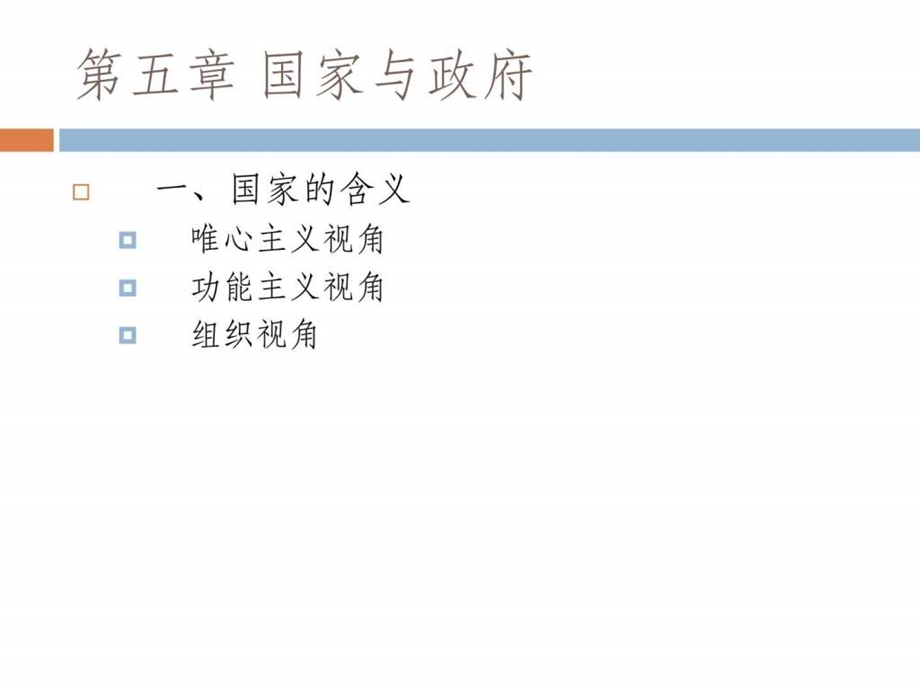 第五章国家与政府图文.ppt49.ppt_第1页