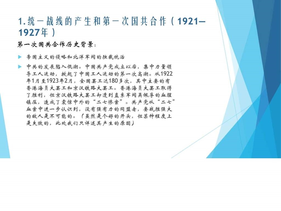 中国革命统一战线图文.ppt.ppt_第3页