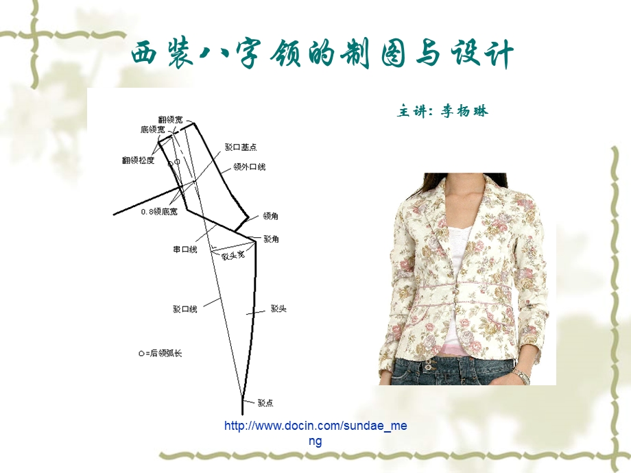 大学课件服装结构设计.ppt_第2页