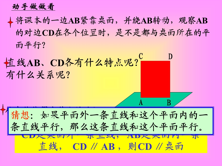 直线与平面平行的判定bzhj.ppt_第3页