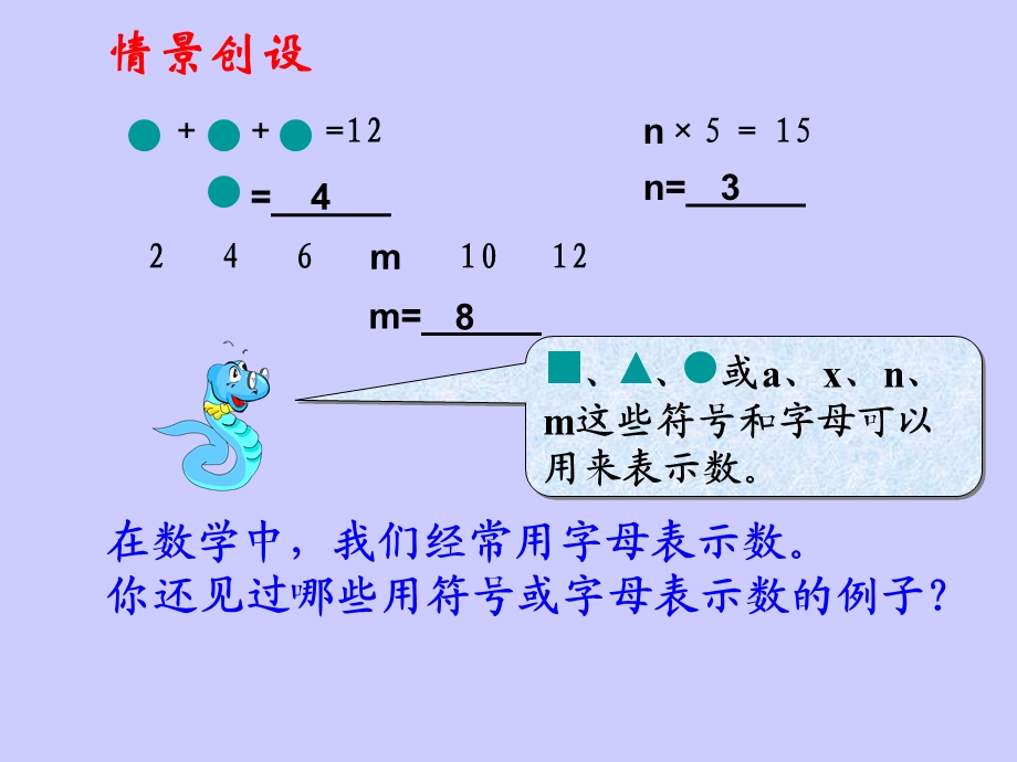 用字母表示数课时1.ppt_第3页