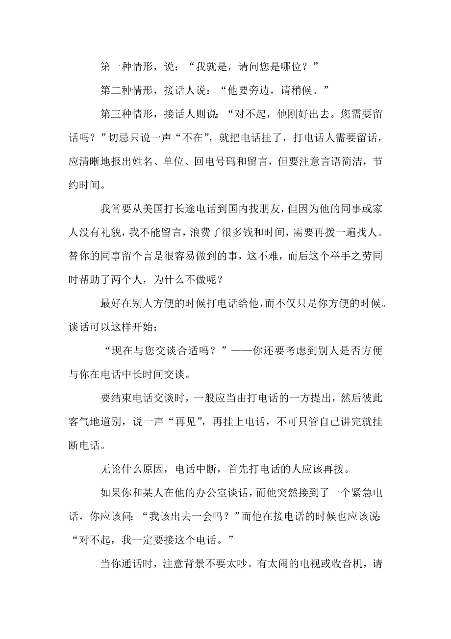 接听客户电话的礼仪与技巧.doc_第2页