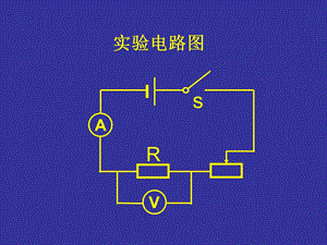 欧姆定律2.ppt