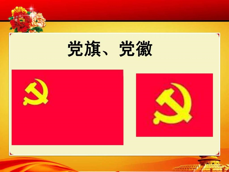 宜丰所党课培训课件.ppt_第3页