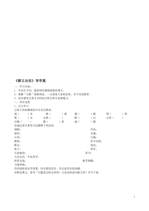 猴王出世导学案教学文档.doc