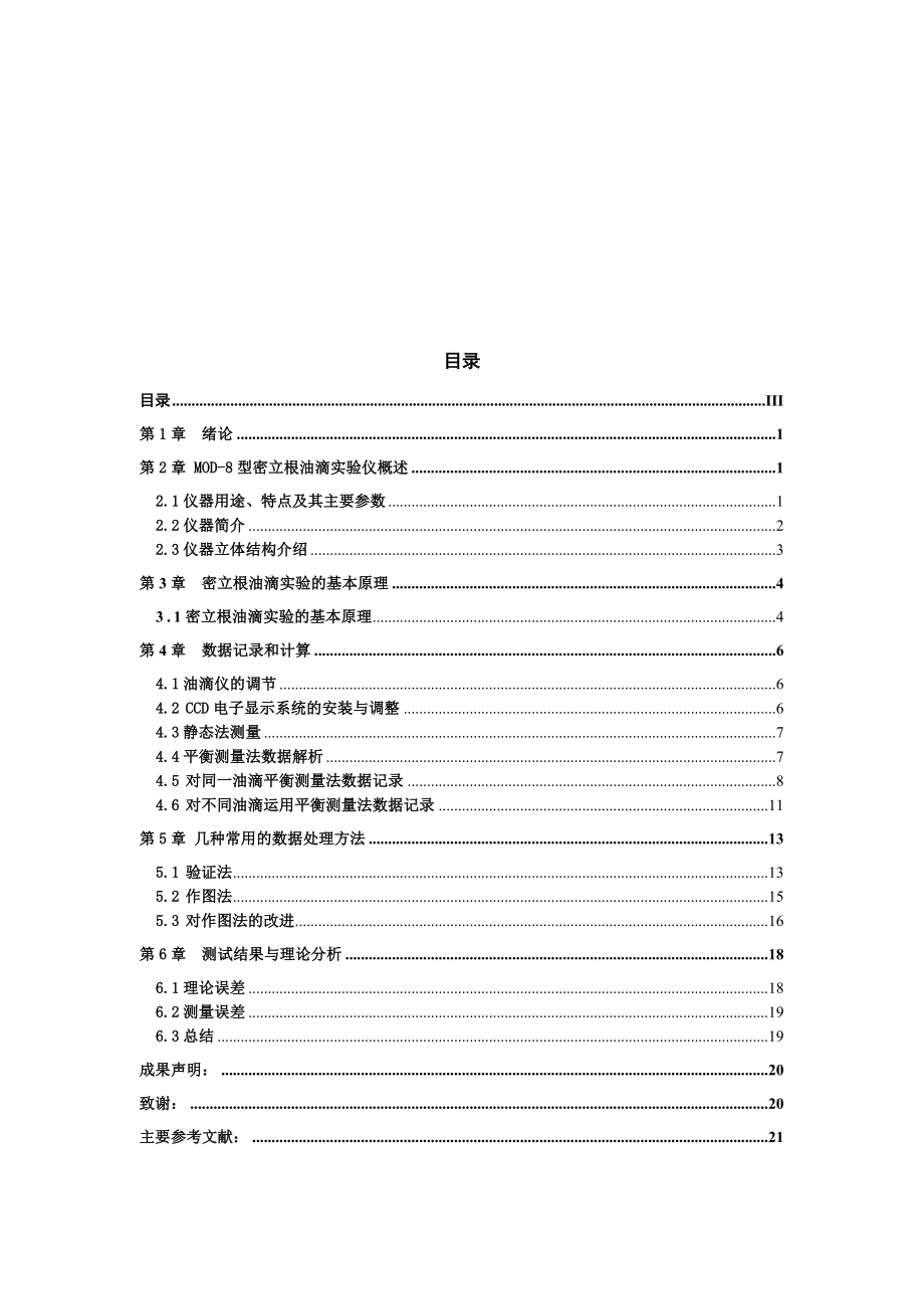 密立根油滴实验数据处理..doc_第3页