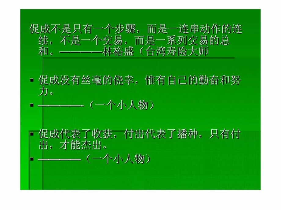 促成的技巧和时机及方法.ppt_第2页