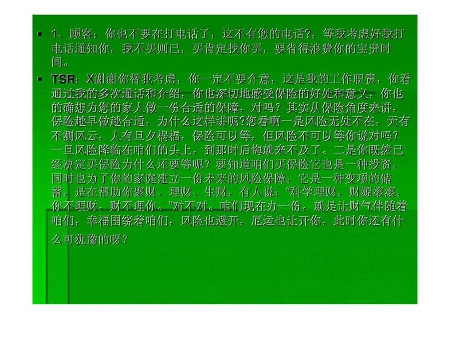 促成的技巧和时机及方法.ppt_第3页