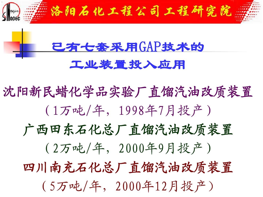 GAP生产高辛汽油方案广告传媒人文社科专业资料.ppt.ppt_第3页