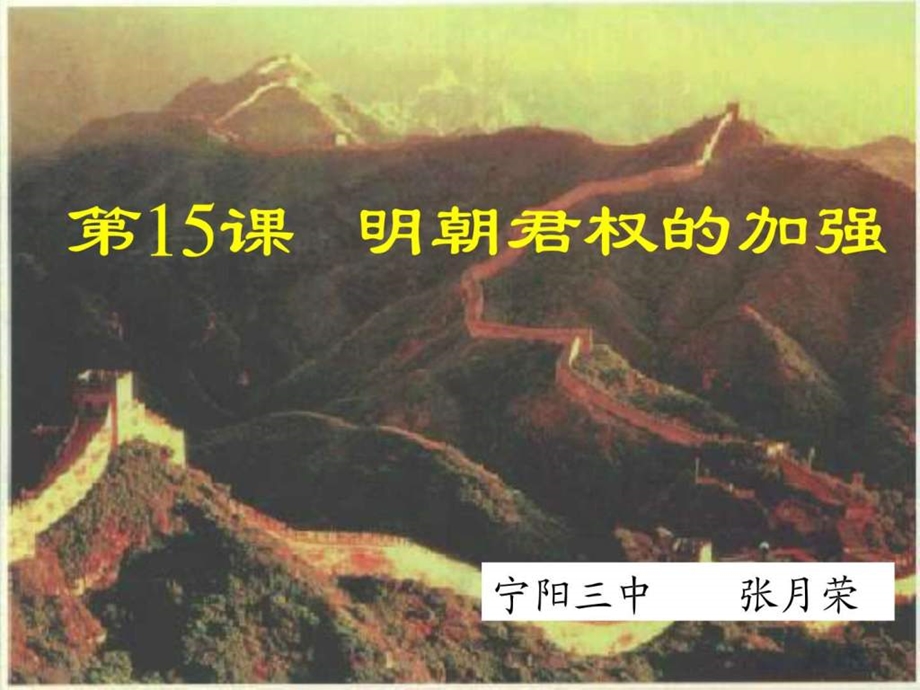 15课明朝君权的加强1692647156.ppt.ppt_第2页