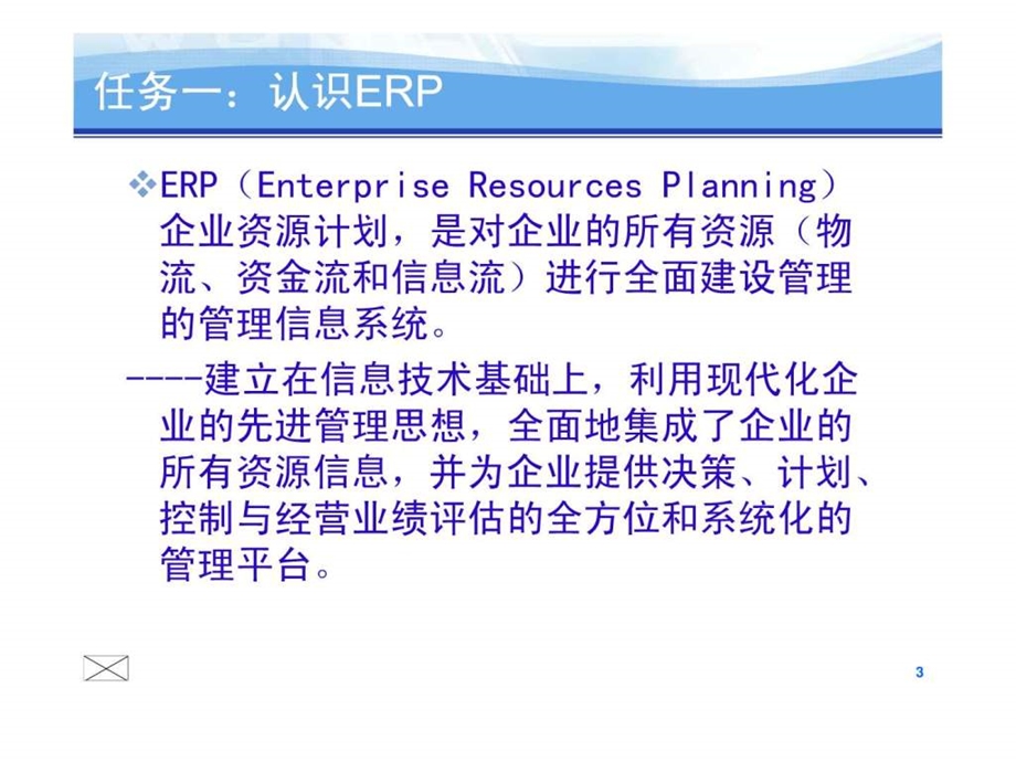 安装ERP流程24.ppt_第3页