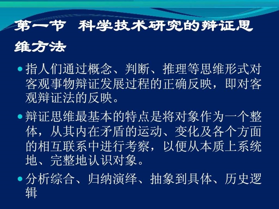 自然辩证法新大纲第三章马克思主义科技方法论.ppt_第3页